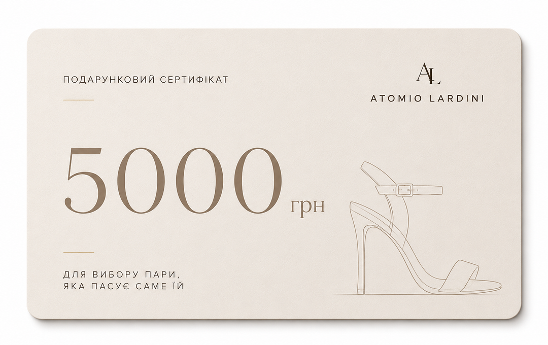 Подарункові карти Atomio Lardini