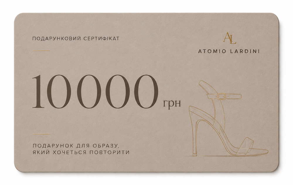 Подарункові карти Atomio Lardini
